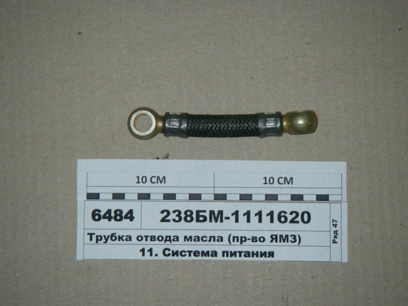 Трубка відведення масла (пр-во ЯМЗ) 238БМ-1111620