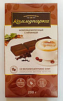 Шоколад молочний із начинкою зі смаком капучино Комунарка Білорусь