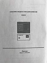 Модем GSM/GPRS SR.tel CM202 із вбудованим блоком живлення, фото 4