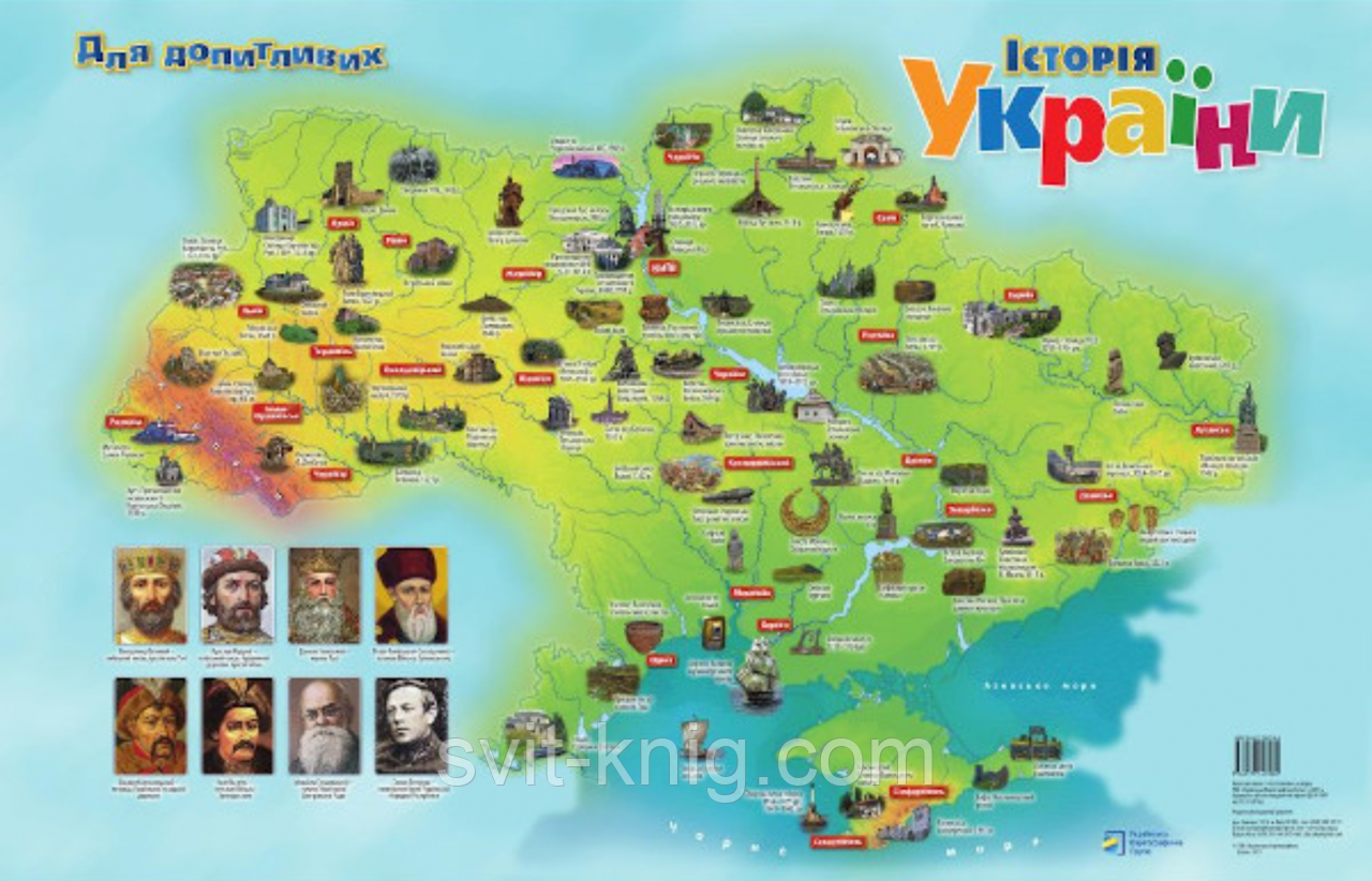 Плакат-карта. Історія України для допитливих., фото 1
