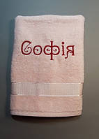 Рушник з іменною вишивкою, 50х90 Софія (ідея на подарунок до школи) будь-яке ім'я