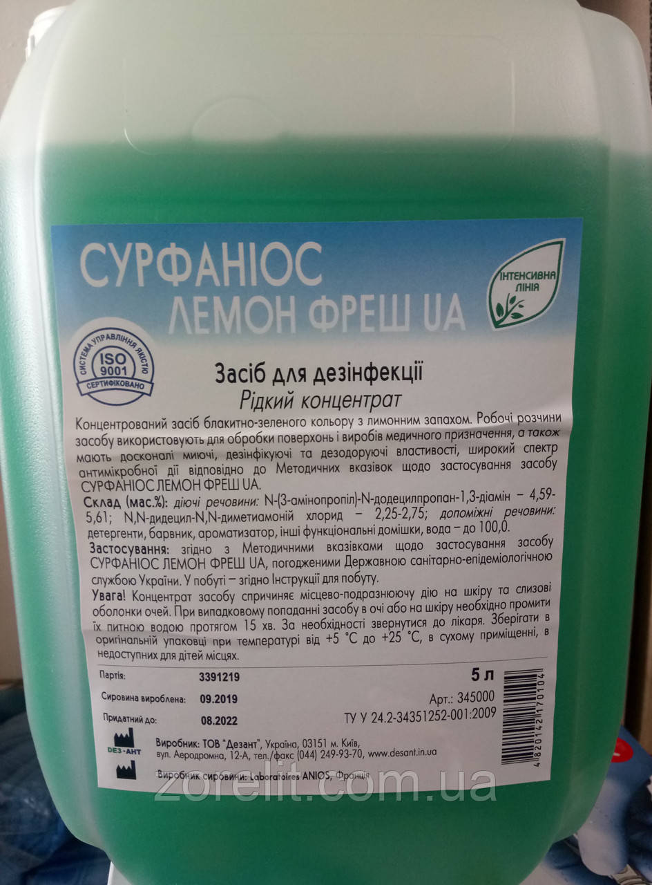 Сурфаніос Лемон Фреш 5 л Франція