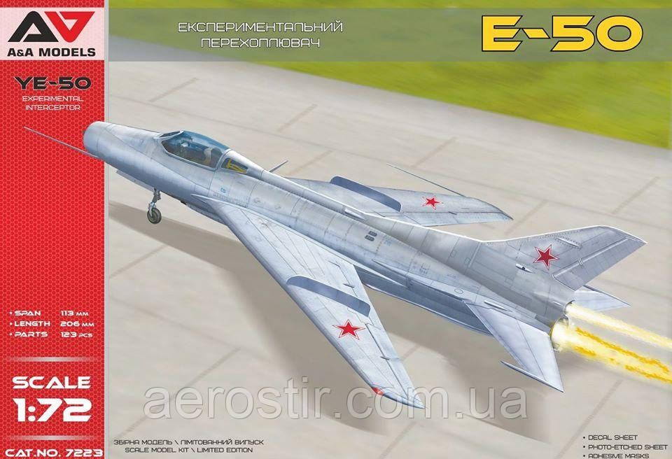 Е-50 1/72 A&A Models 7223