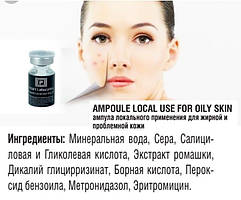 Ампула локального застосування для жирної та проблемної шкіри  2, 0 мл