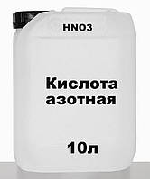 Кислота азотна 57 % 10 л ЯКІСТЬ РЕАЛЬНА Україна