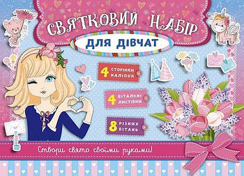 Святковий набір для дівчаток рожевий 847482