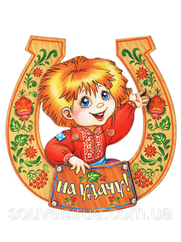 Магніт "На Удачу", фото 1