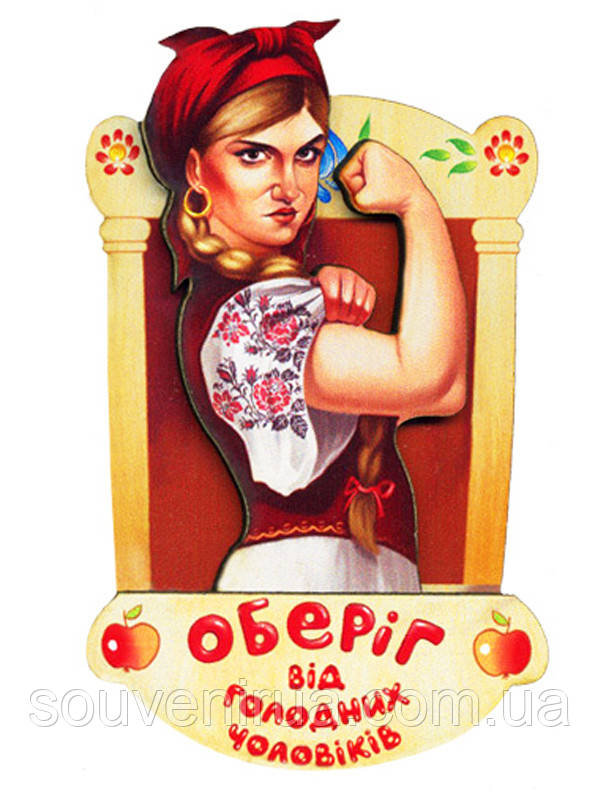 Магніт "Від чоловіків", фото 1