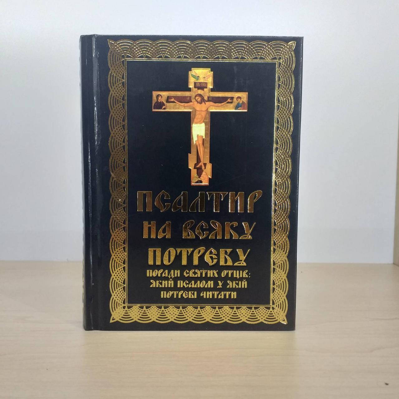 

Псалтир