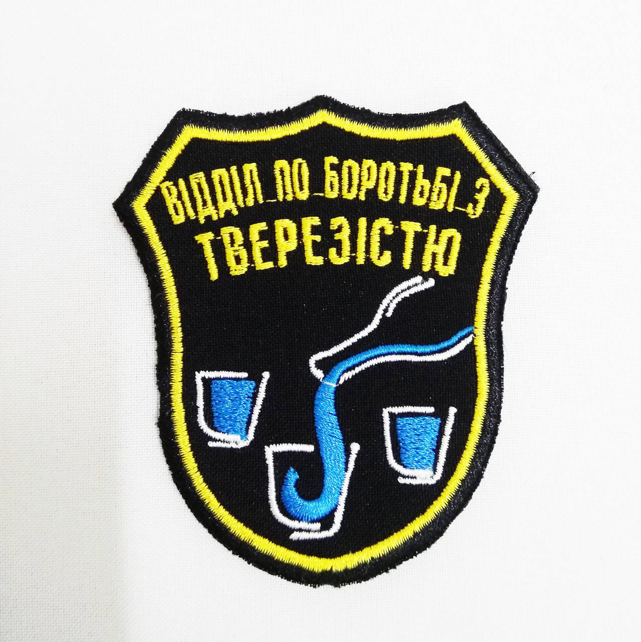 

Шеврон на липучці "Відділ по боротьбі"