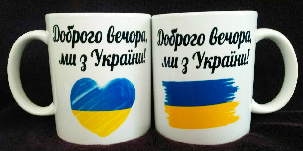 

Друк малюнків на чашках доброго вечора ми з України