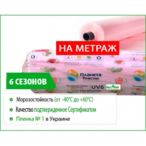 

Пленка тепличная 8 м ширина, толщина 150 мкм, Розовый