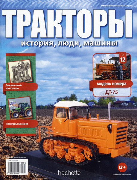 Трактори №12 - ДТ-75, фото 1