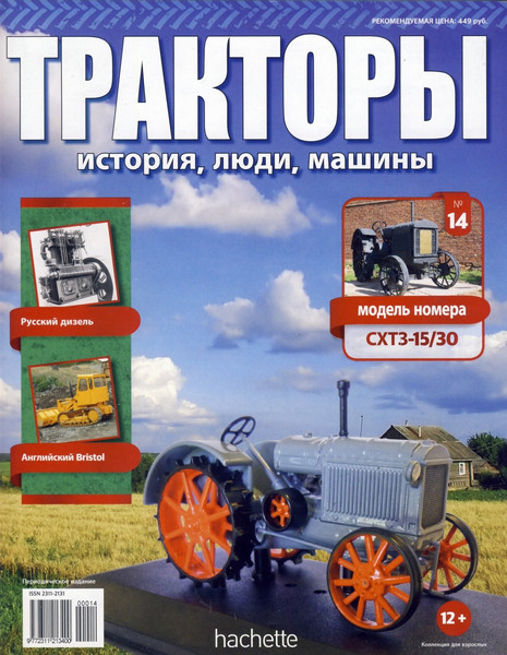 Трактори №14 - СГТЗ-15/30