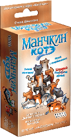 Манчкін: Коте