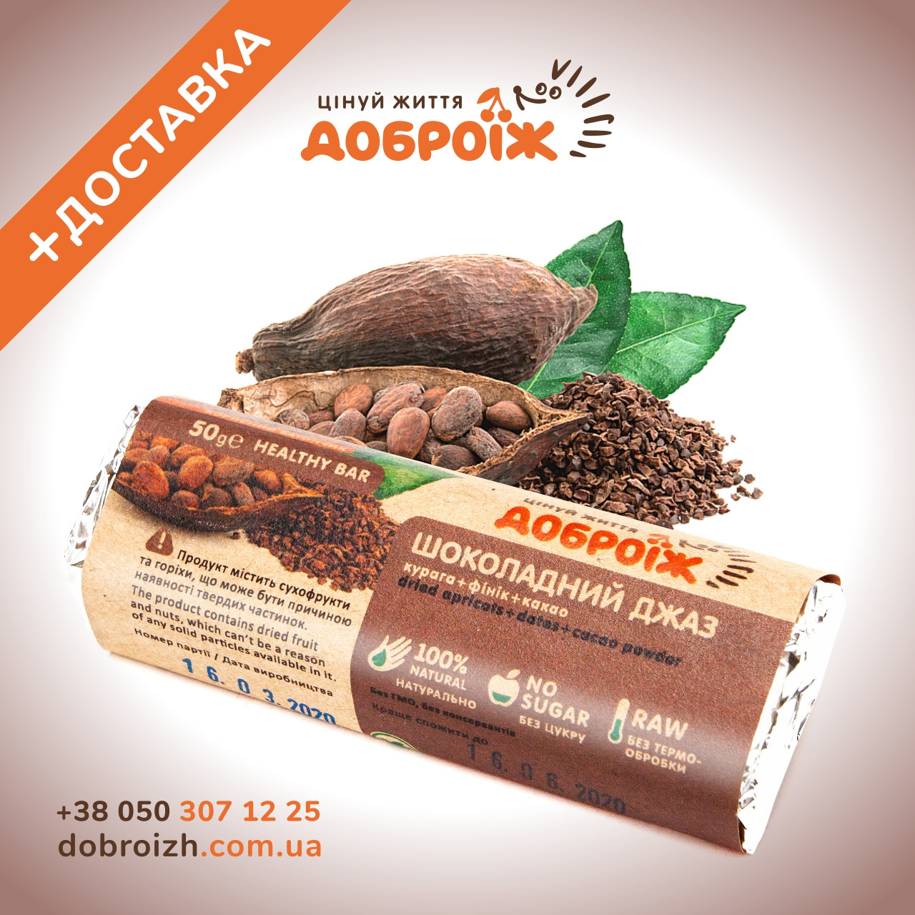 Корисний батончик "Шоколадний джаз" ТМ "Доброїж" 50 г