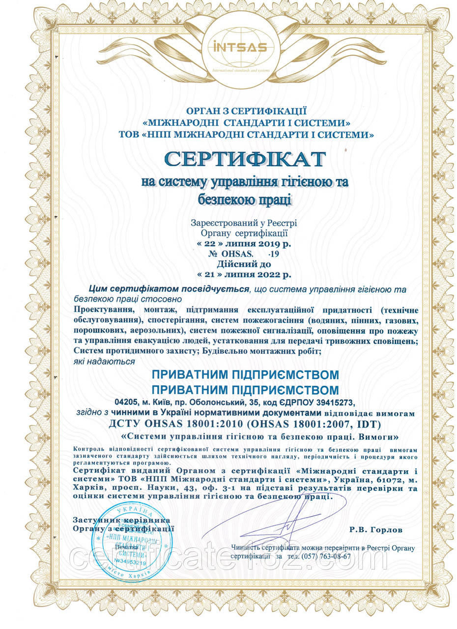 Сертифікація на відповідність ISO 45001:2018 — Здоров'я й безпека праці