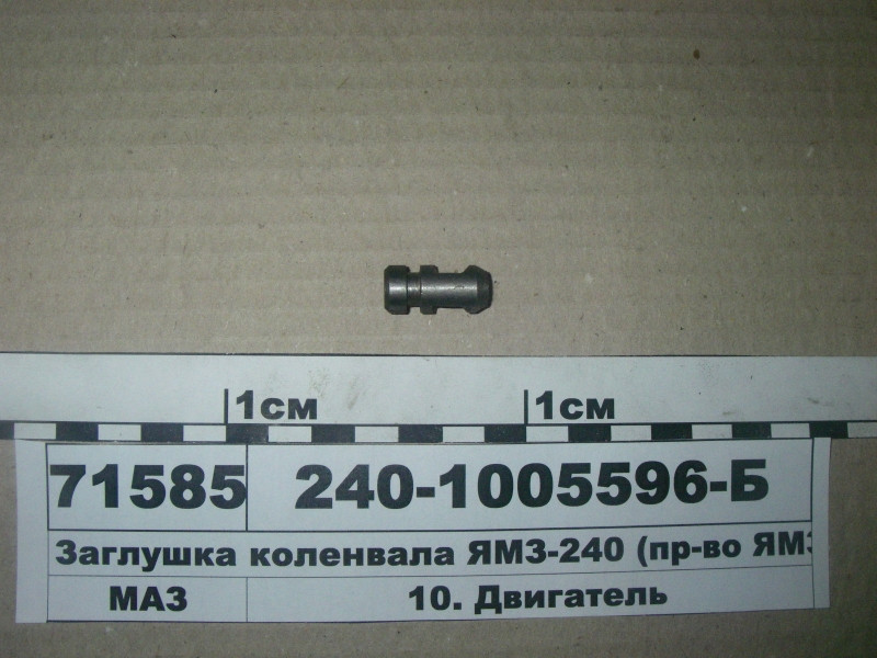 Заглушка колінвал ЯМЗ-240 (вир-во ЯМЗ) 240-1005596-Б