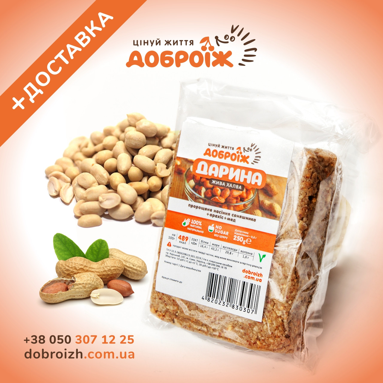 Жива Халва з пророщеного насіння "Дарина" 250 г