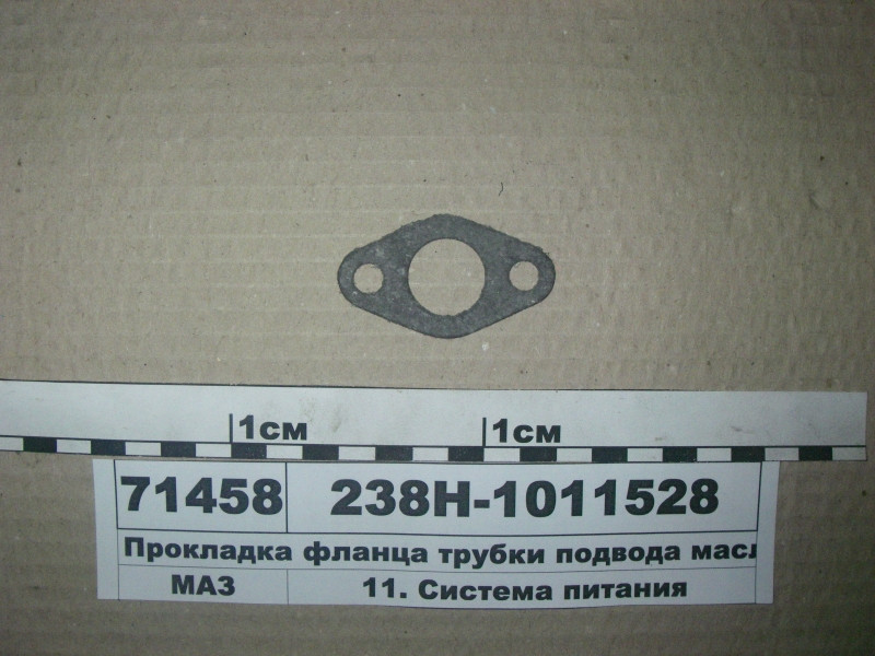 Прокладка фланця трубки підведення масла (пр-під Україна) 238Н-1011528