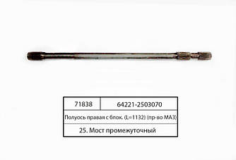 Піввісь ліва (L=1132) (пр-во МАЗ) 64221-2503070