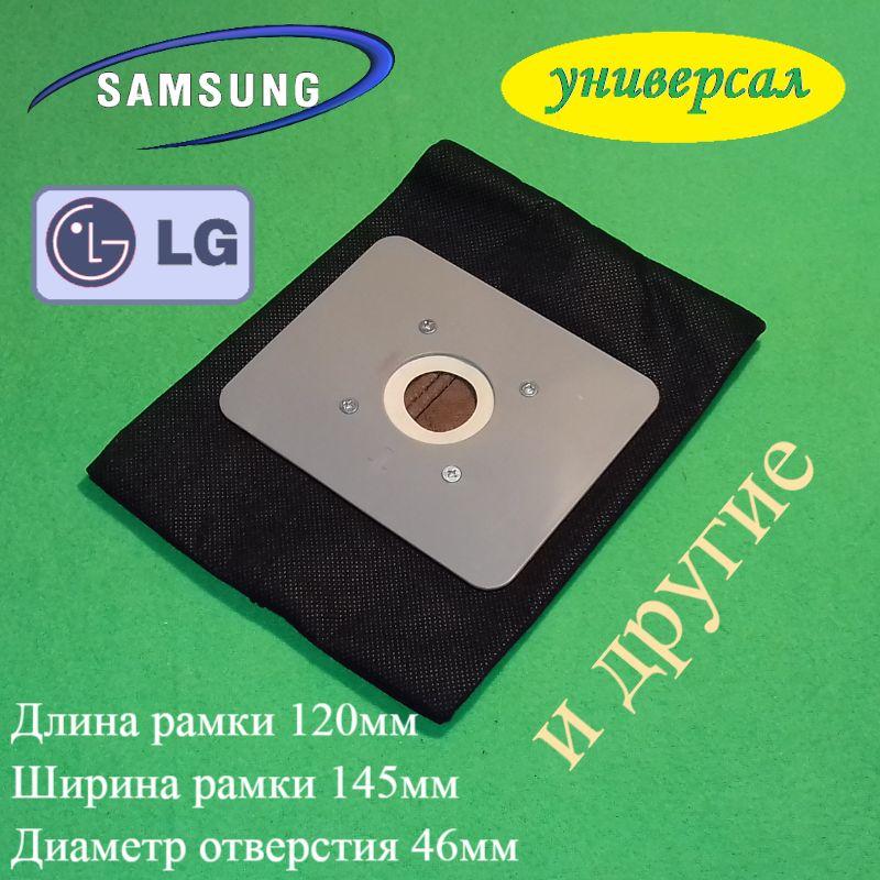 Універсальний мішок No2 на змійці для пилососа Samsung, Bosch, Siemens, Philips, Electrolux, AEG тощо.