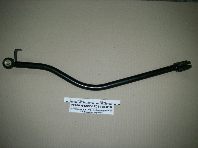 Хвостовик нов. обр. у зборі (пр-во МАЗ) 64227-1703448-010, фото 1