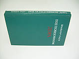 Радо Ш. Під псевдонімом Дора (б/у)., фото 2