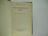 Радо Ш. Під псевдонімом Дора (б/у)., фото 4