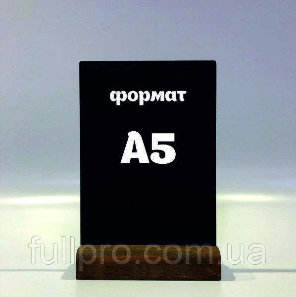 Крейдовий менюхолдер А5 вертикальний Палісандр