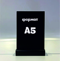 Крейдовий менюхолдер А5 вертикальний Чорний