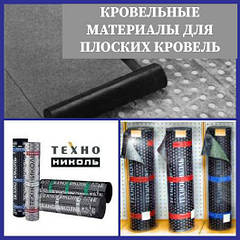 Кровільні Матеріали (для плоскої покрівлі)