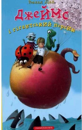 Джеймс і гігантський персик (тв)