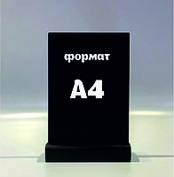 Крейдовий менюхолдер А4 вертикальний Чорний