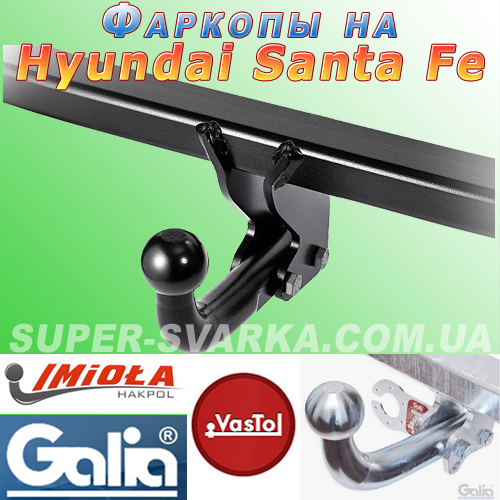 Фаркоп Hyundai SantaFe (причіпний Хундай Санта Фе), фото 1