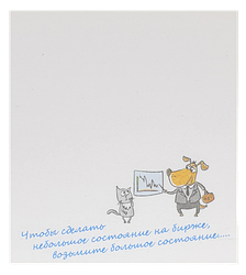 Папір із липким шаром, стикер "Щоб зробити невеликий стан..." 30 листов AS-0541, Р-0137