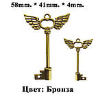 Підвіска Кулон Ключ Великий з Крилами 58*41*4 мм, Вушко 4 мм, Метал, Колір Бронза, Рукоділля, Фурнітура, фото 5