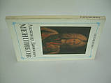 Паванко Н.І. Олександр Данилович Меншиков (б/у)., фото 2