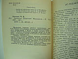 Паванко Н.І. Олександр Данилович Меншиков (б/у)., фото 5