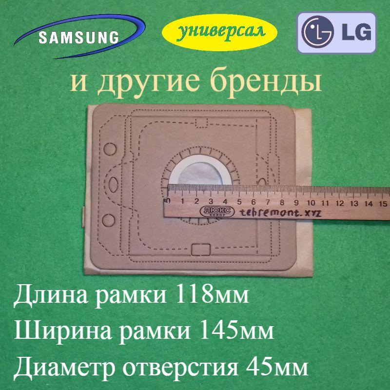 Одноразовий паперовий мішок "FB-16" для збирання сміття в пилососах Samsung, PHILIPS, LG (ціна за 1-уant)