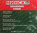 Болгарка Мінськ МШМ-1450 (коло 125 мм), фото 5