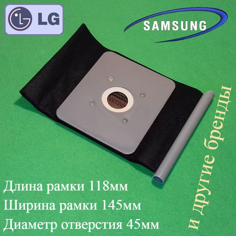 Універсальний мішок для збирання сміття до пилососа Samsung, LG, Bosch, Siemens, Philips тощо (з планкою)