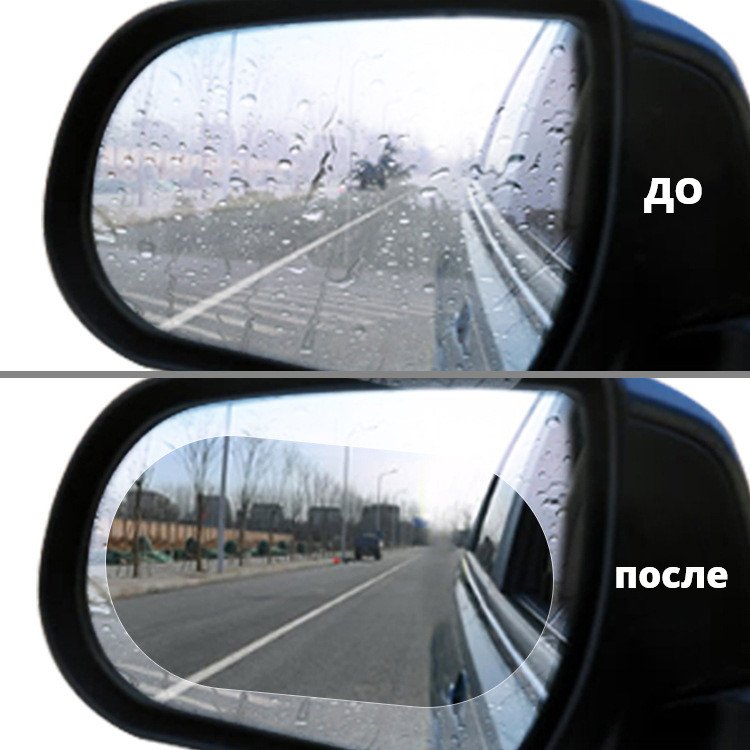 Защитная пленка Антидождь на боковые зеркала автомобиля (95х135) (1шт) - фото 2 - id-p1153150514