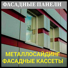 Фасадні Матеріали