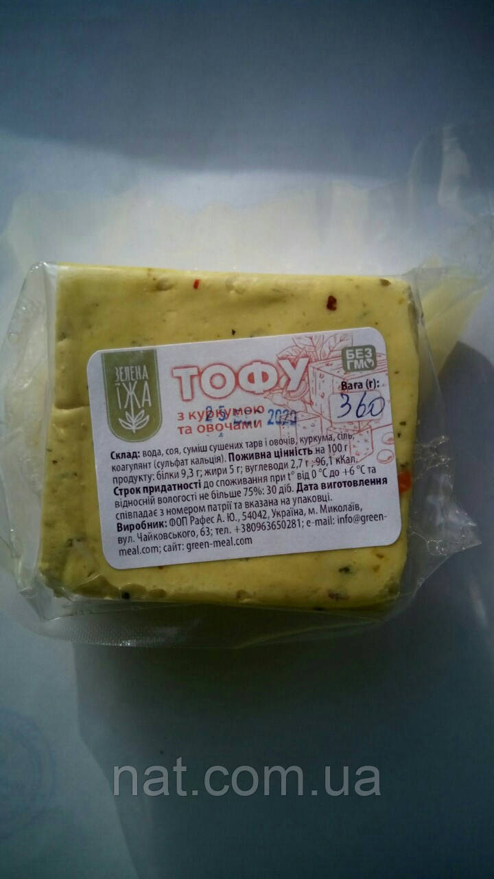 Тофу з куркумою й овочами ТМ Зелена Їжа, 360 г