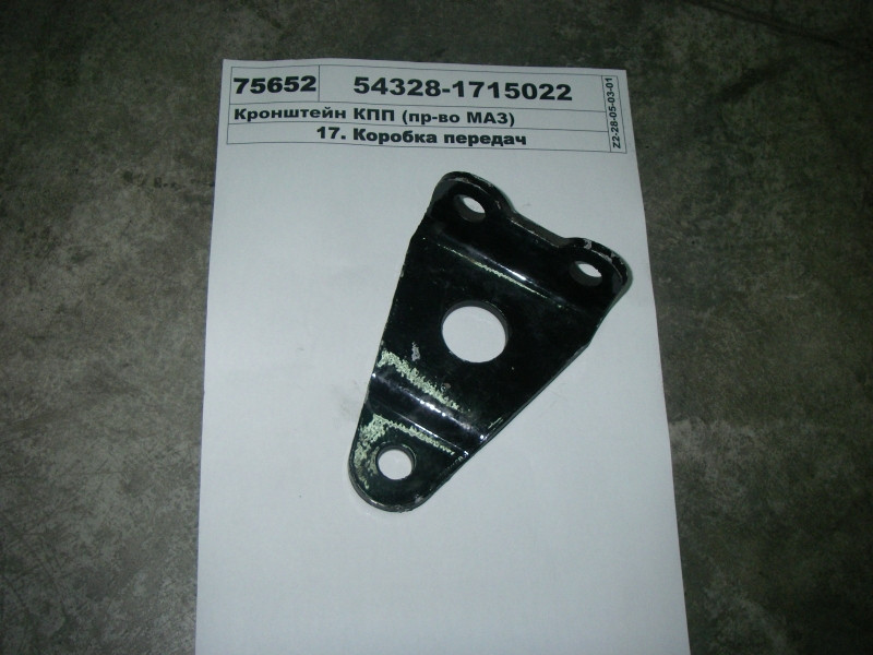 Кронштейн КПП (вир-во МАЗ) 54328-1715022, фото 1