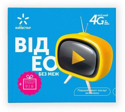 4G інтернет тариф Київстар — Відео без кордонів (місяць оплачений)