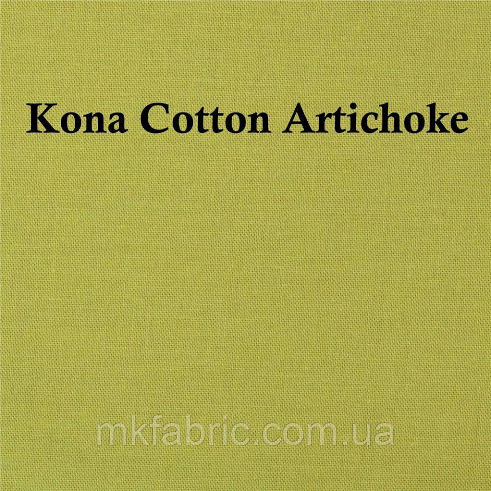 100 % американский хлопок однотонный Kona Cotton, АРТИШОК