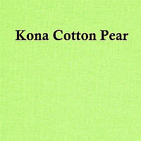 100% американська бавовна однотонна Kona Cotton, СВІТЛА ОЛІВКА