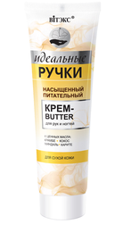 Ідеальні ручки Насичений поживний крем-butter для рук і нігтів_Вітекс